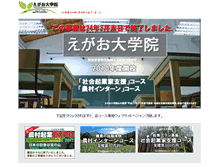 Tablet Screenshot of daigakuin.npo-egao.net