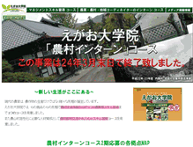 Tablet Screenshot of daigakuin-internship.npo-egao.net