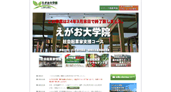 Desktop Screenshot of daigakuin-incubation.npo-egao.net