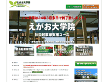 Tablet Screenshot of daigakuin-incubation.npo-egao.net