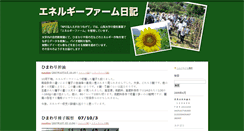 Desktop Screenshot of energyfarm.npo-egao.net