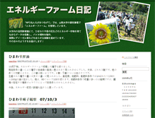 Tablet Screenshot of energyfarm.npo-egao.net
